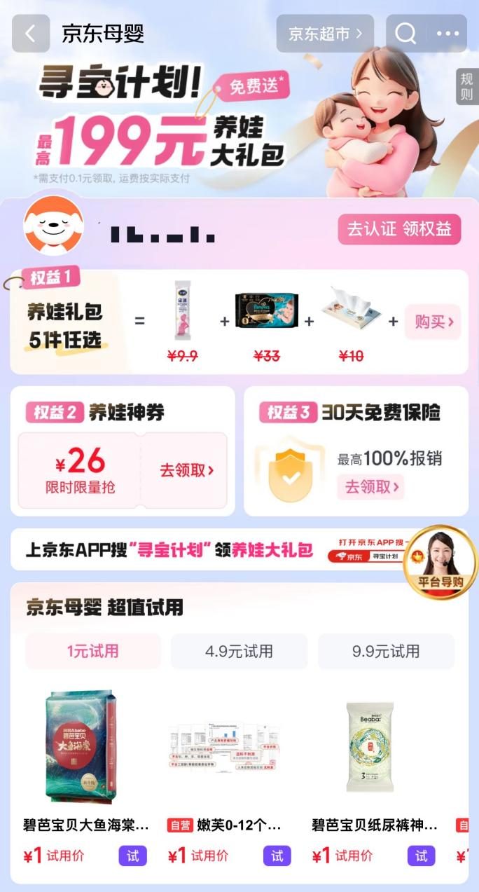 京东超市宣布：面向全国2026年孕妈和新生儿家庭发放育儿补贴