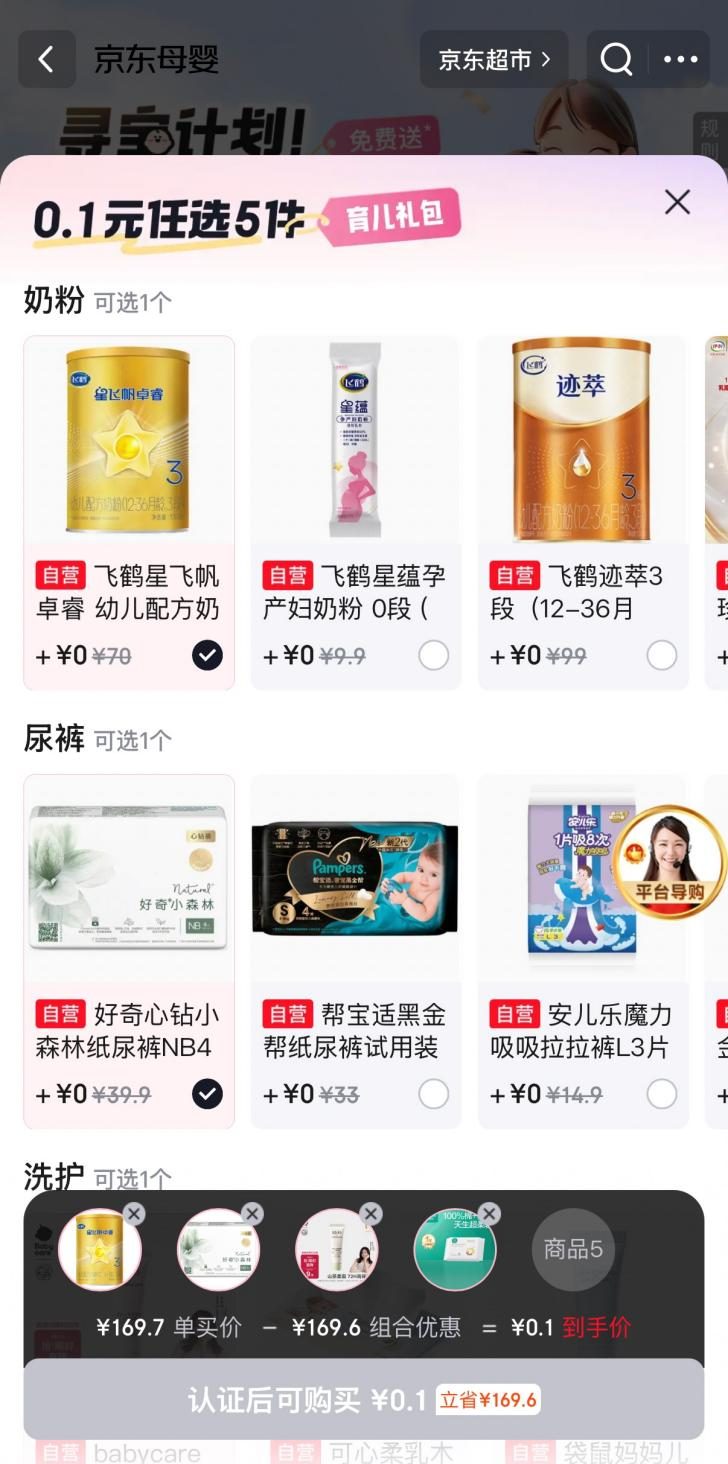 京东超市宣布：面向全国2026年孕妈和新生儿家庭发放育儿补贴