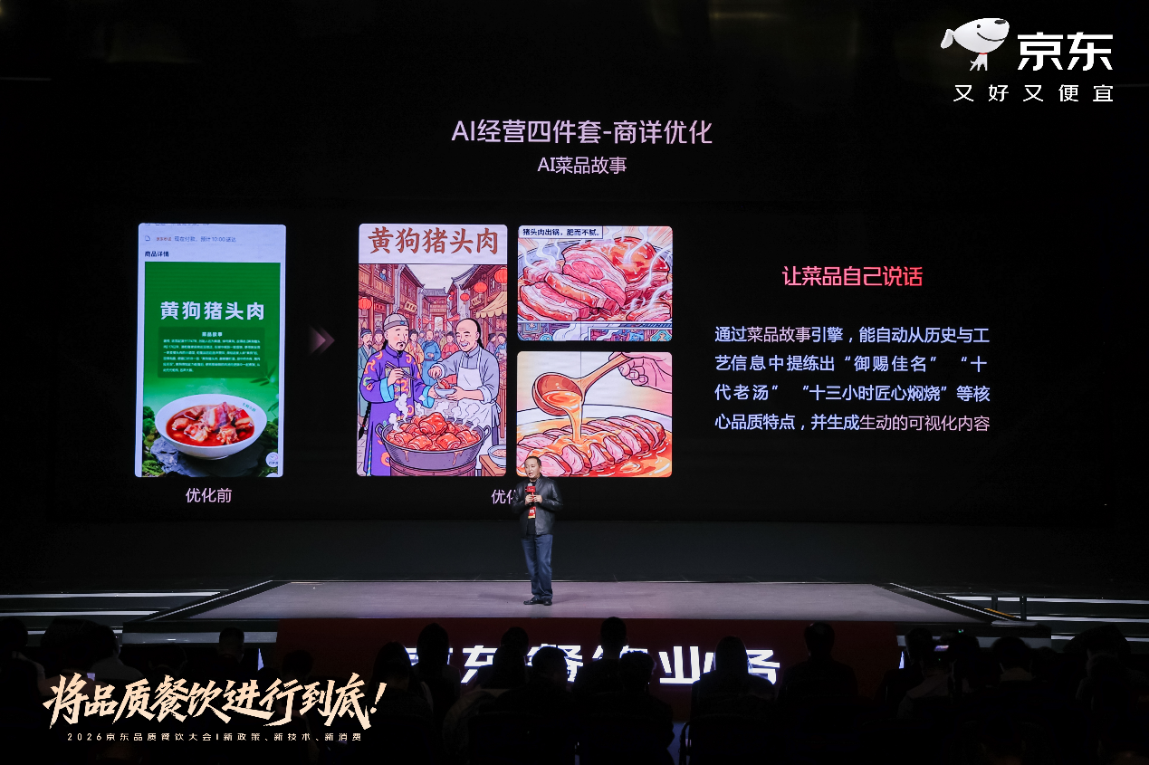 京东举办首场餐饮大会:走向“外卖+自提+团购”品质餐饮全场景