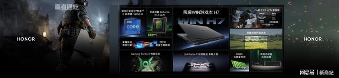 荣耀WIN游戏本发布,刷新行业散热上限,至高270W极致性能输出