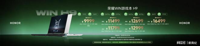 荣耀WIN游戏本发布,刷新行业散热上限,至高270W极致性能输出