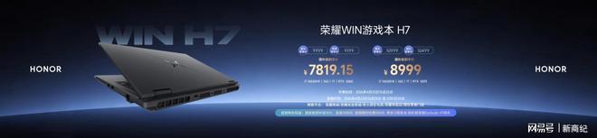荣耀WIN游戏本发布,刷新行业散热上限,至高270W极致性能输出
