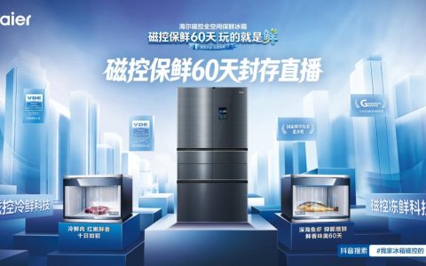 海尔冰箱磁控保鲜挑战成功，再次拉大行业差距