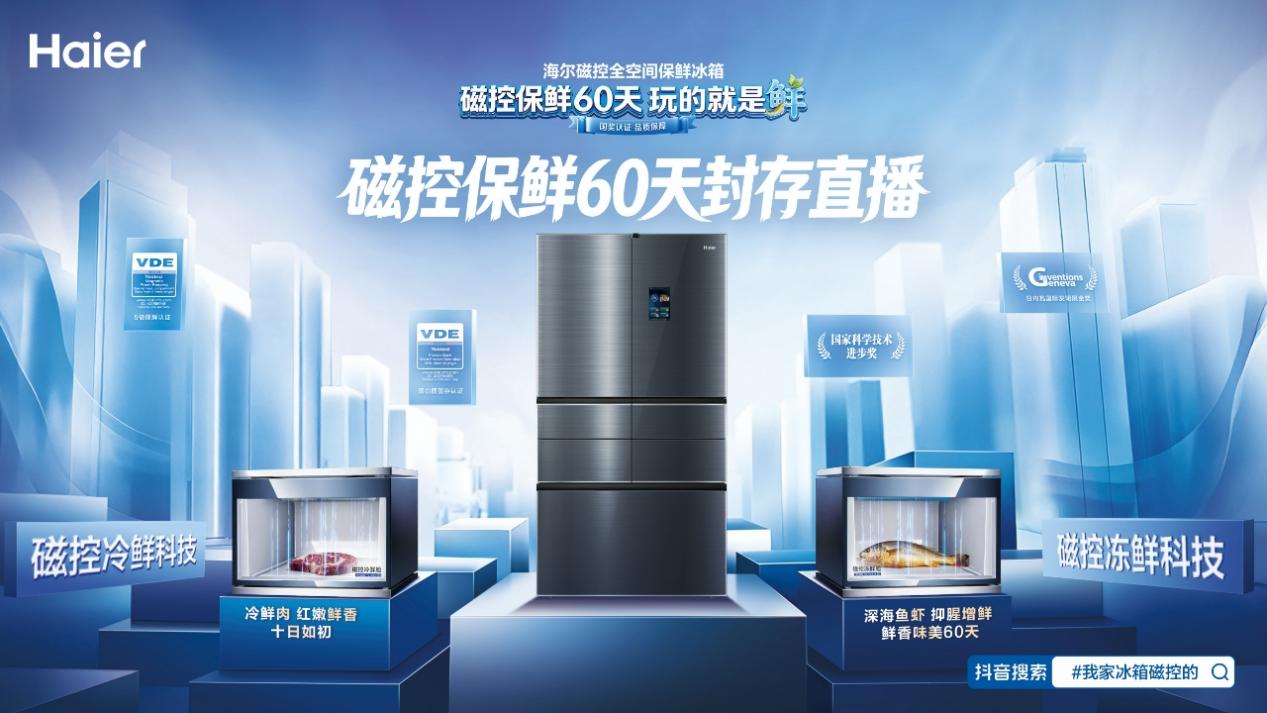 海尔冰箱磁控保鲜挑战成功,再次拉大行业差距