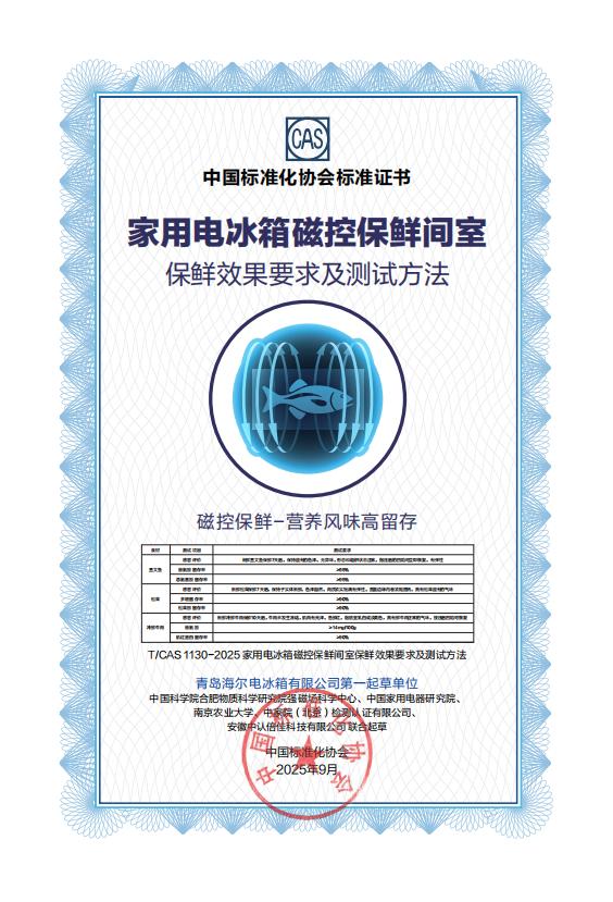 海尔冰箱磁控保鲜挑战成功，再次拉大行业差距