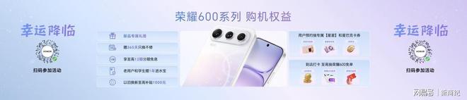 “幸运星”登场,荣耀600系列正式发布,国补价2294.15元起