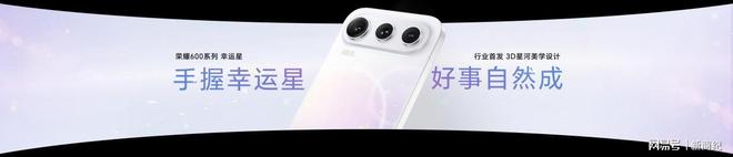“幸运星”登场,荣耀600系列正式发布,国补价2294.15元起