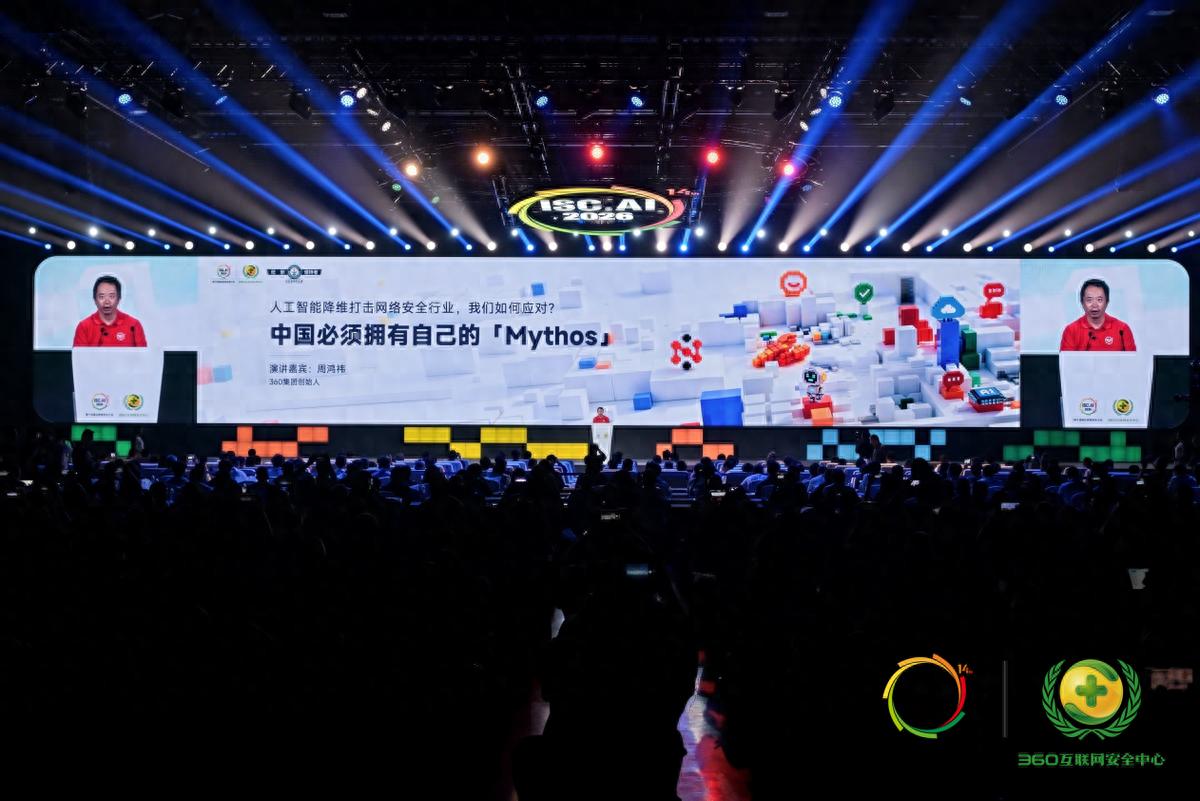 ISC.AI 2026在京开幕:智能体时代安全治理从共识走向行动