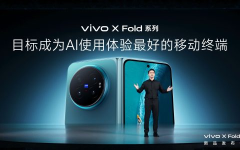 打造AI轻办公神器 vivo X Fold6折叠旗舰新品正式发布