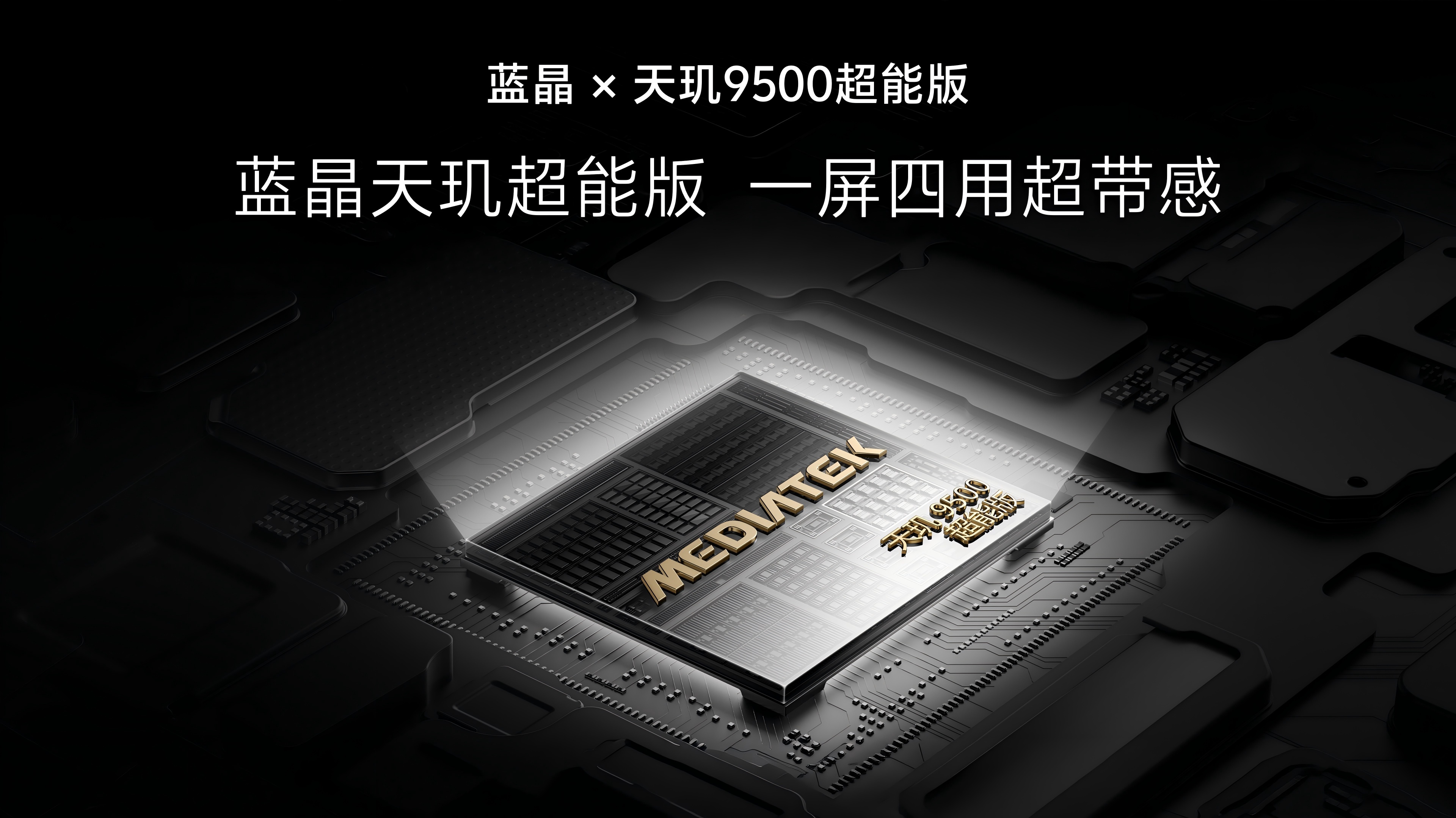 打造AI轻办公神器 vivo X Fold6折叠旗舰新品正式发布