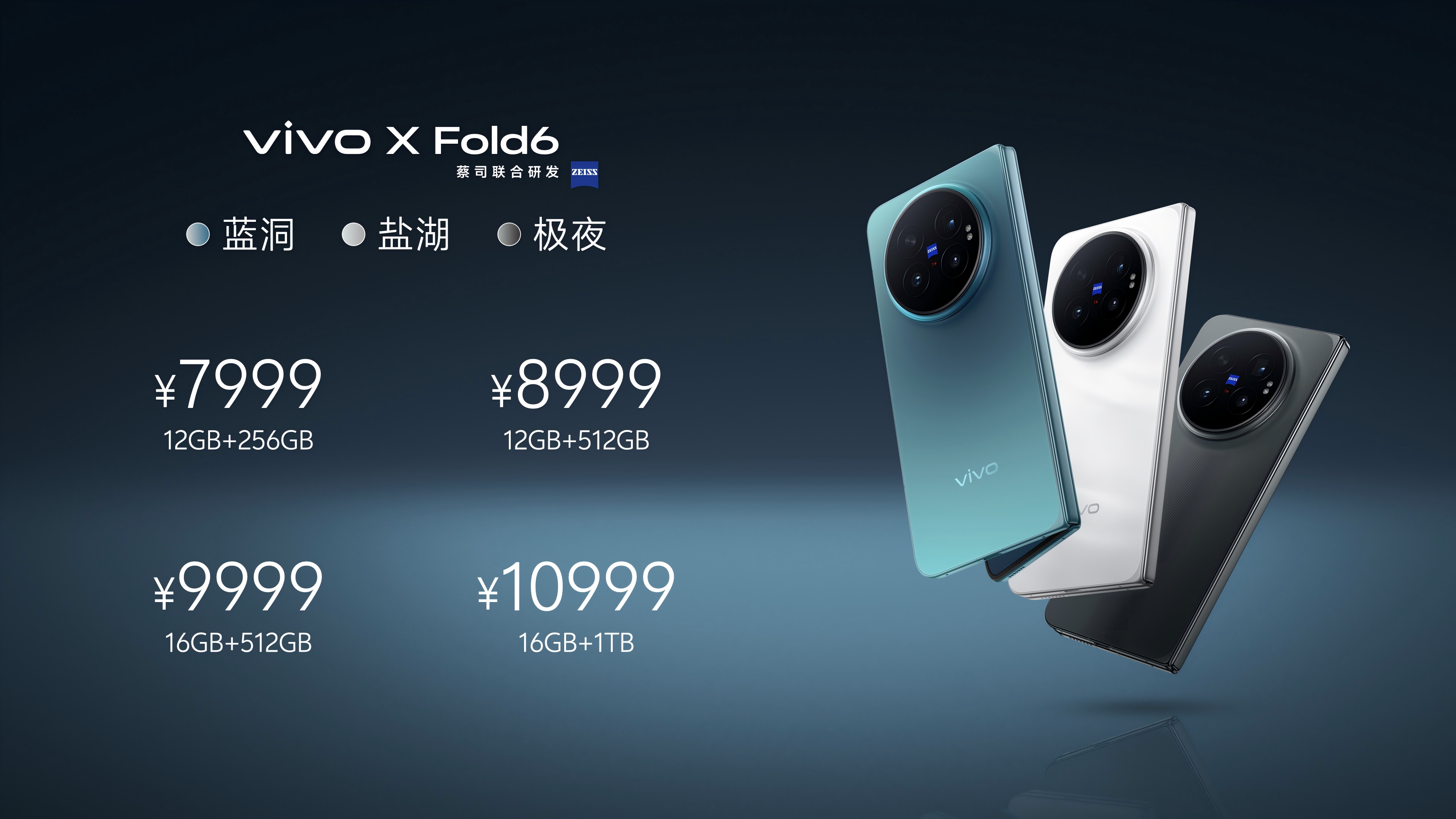 打造AI轻办公神器 vivo X Fold6折叠旗舰新品正式发布