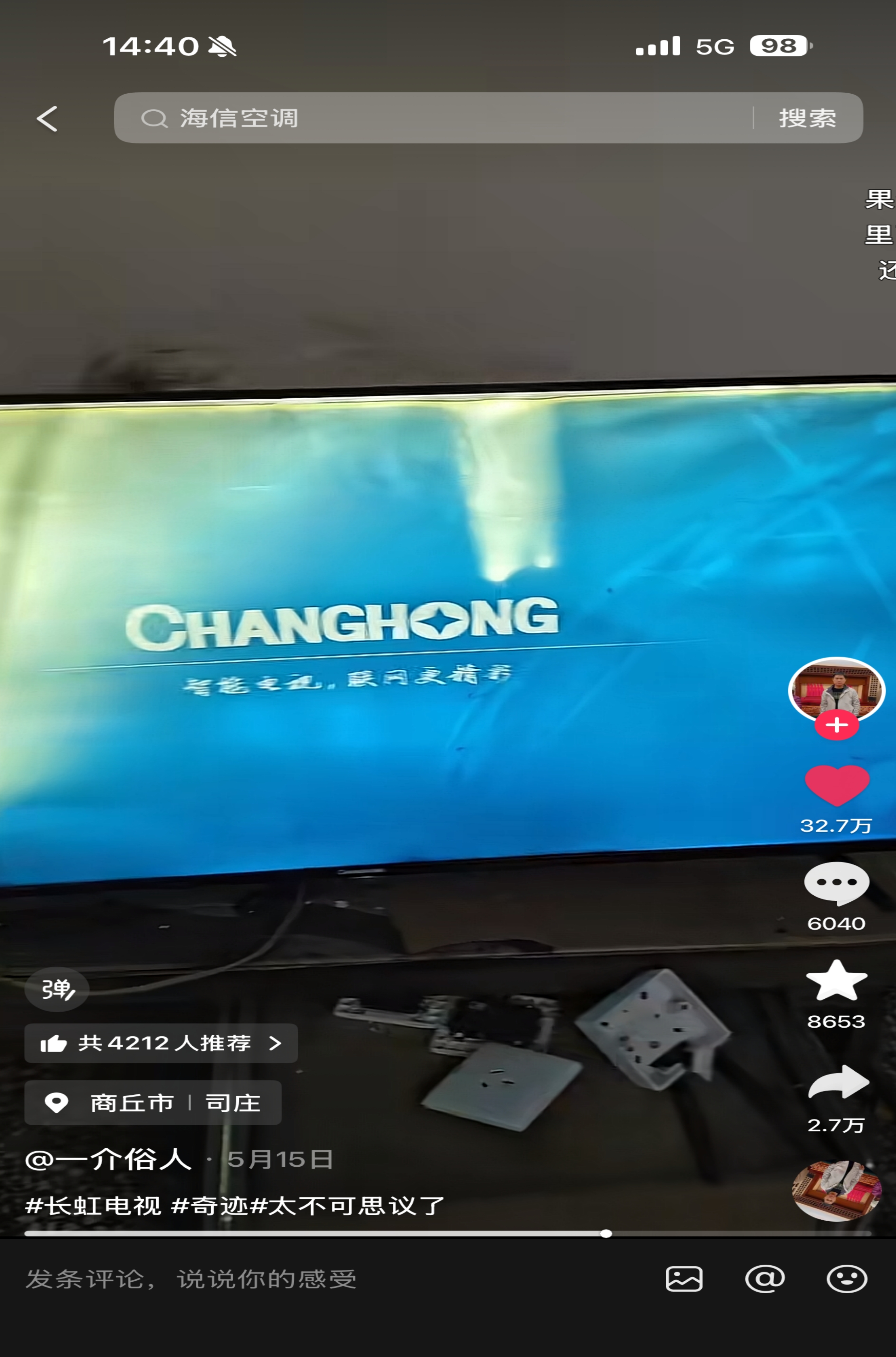 用户家中发生火灾之后，长虹为什么会成为全网焦点？