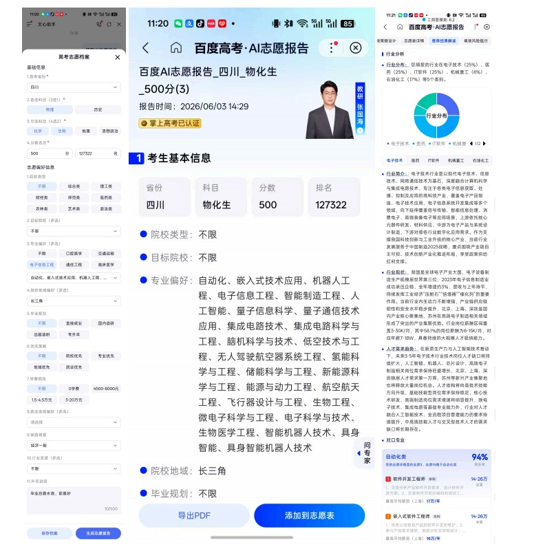 高考志愿填报,不能只靠AI