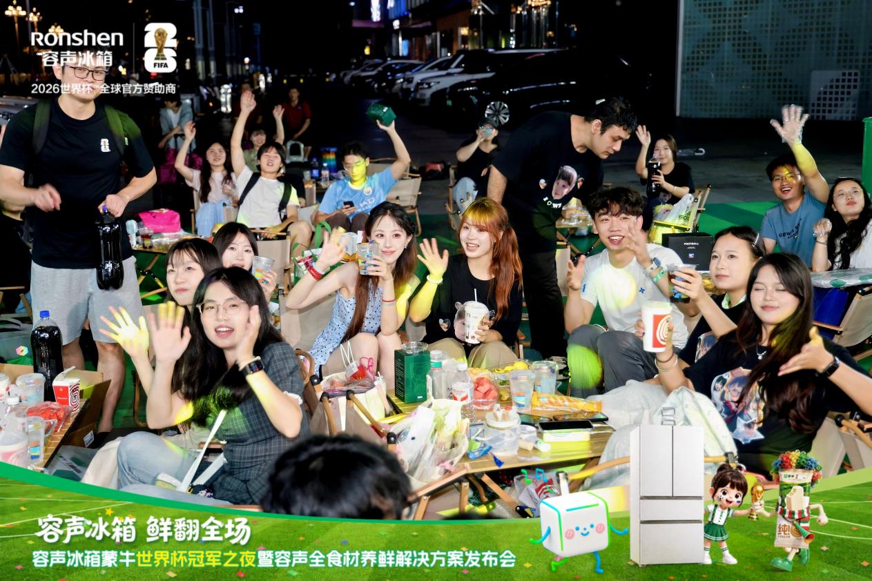 世界杯背后，容声冰箱正在打一场“养鲜”之战