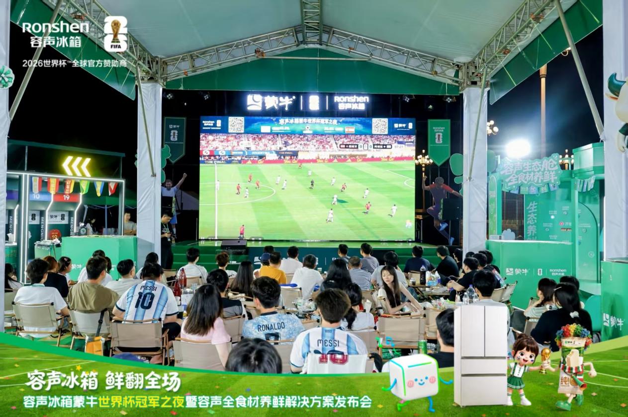 世界杯背后，容声冰箱正在打一场“养鲜”之战