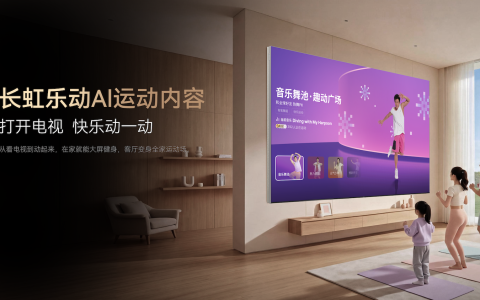 卖场观察：长虹治愈系AI TV给了年轻人一个买电视的理由
