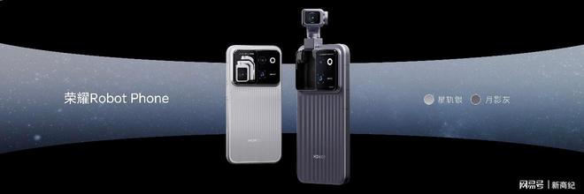 引领智能手机迈入具身交互时代 全球首款机器人手机荣耀Robot Phone发布