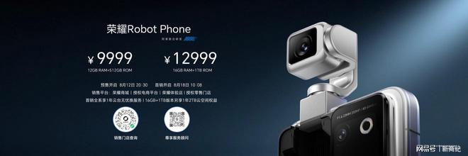 引领智能手机迈入具身交互时代 全球首款机器人手机荣耀Robot Phone发布