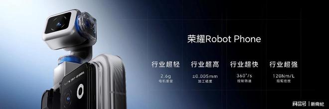 引领智能手机迈入具身交互时代 全球首款机器人手机荣耀Robot Phone发布