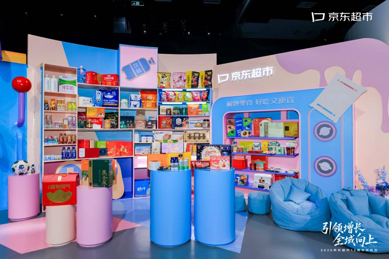京东超市12周年新战略:发布产品、用户、渠道、效率四大共创举措