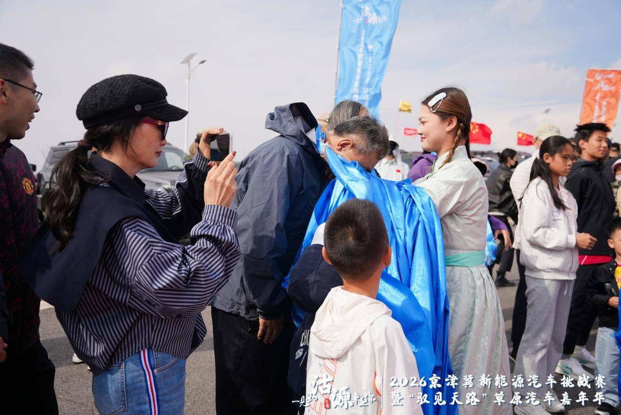 2026京津冀新能源汽车挑战赛暨“驭见天路”草原汽车嘉年华燃擎启幕