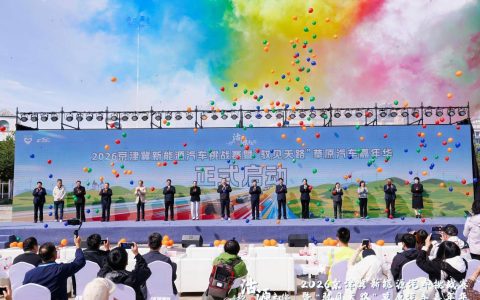 2026京津冀新能源汽车挑战赛暨“驭见天路”草原汽车嘉年华沽源启幕 打造绿色消费新场景 注入协同发展新动力
