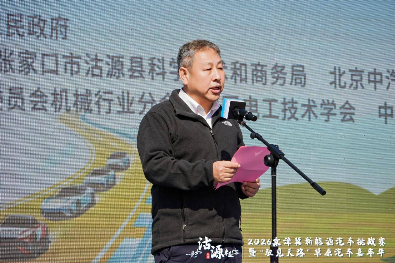 2026京津冀新能源汽车挑战赛暨“驭见天路”草原汽车嘉年华沽源启幕 打造绿色消费新场景 注入协同发展新动力
