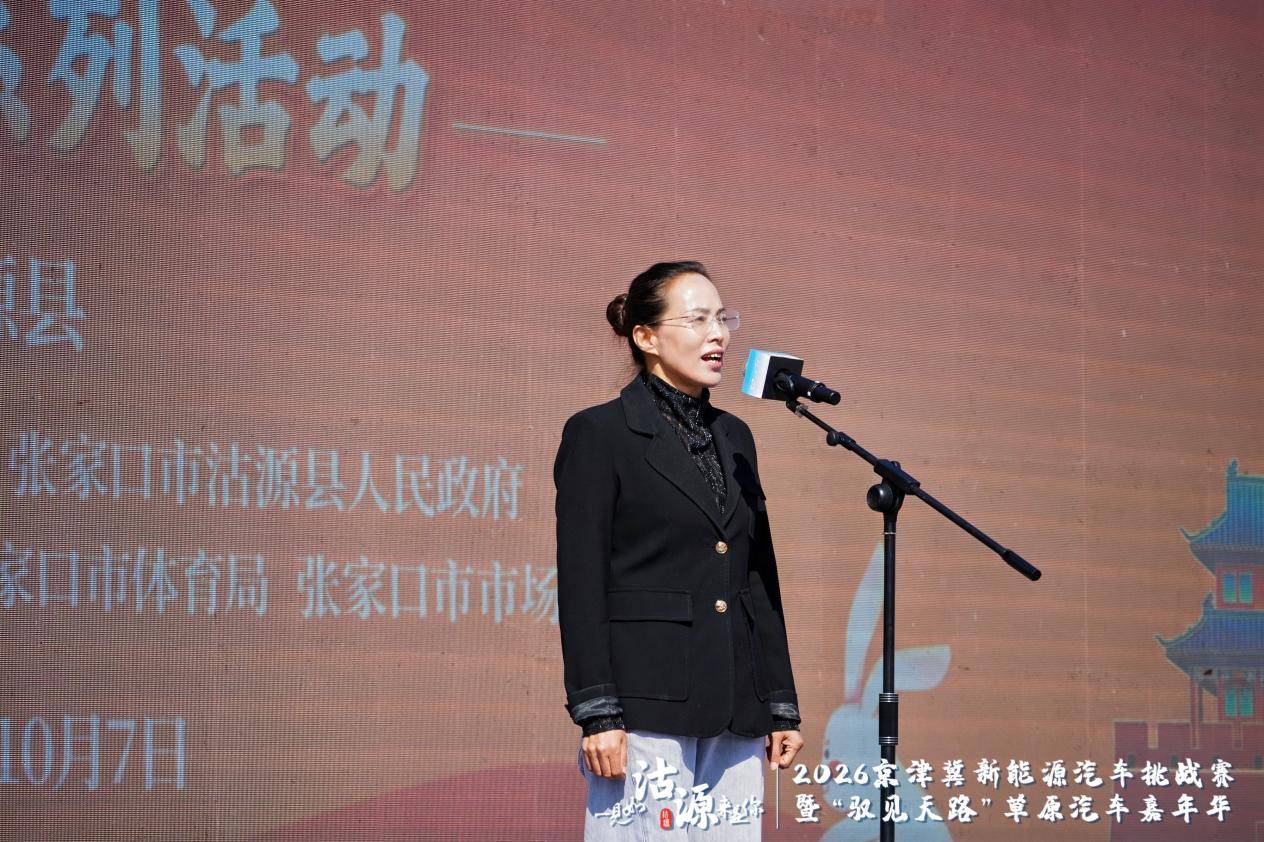 2026京津冀新能源汽车挑战赛暨“驭见天路”草原汽车嘉年华沽源启幕 打造绿色消费新场景 注入协同发展新动力