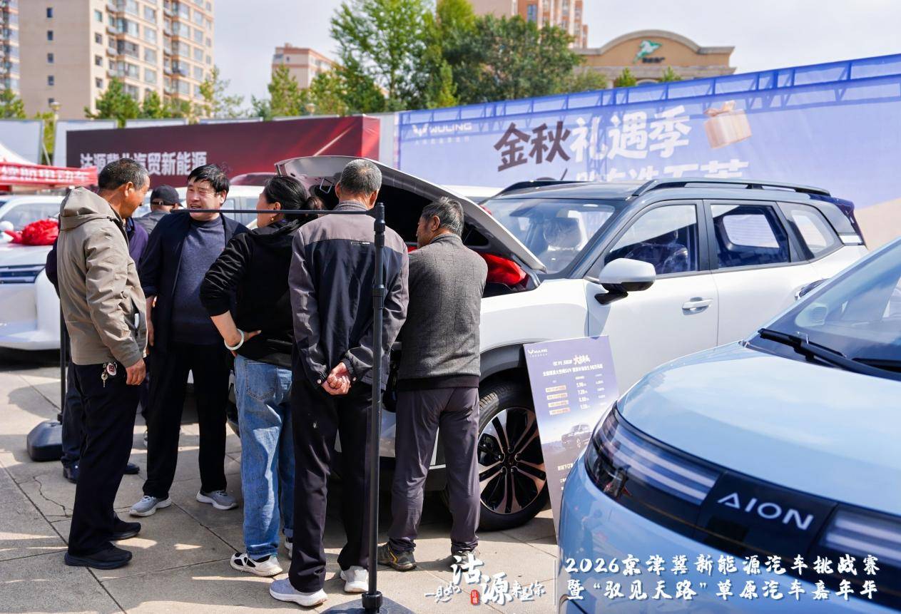 2026京津冀新能源汽车挑战赛暨“驭见天路”草原汽车嘉年华燃擎启幕