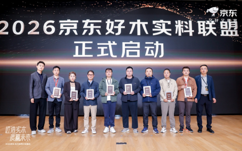 京东11.11举办实木家具行业峰会 以三大核心能力塑造“好木实料”